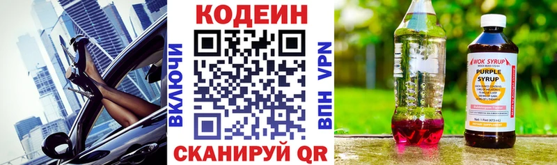 Купить где  Жигулёвск  Codein Purple Drank 
